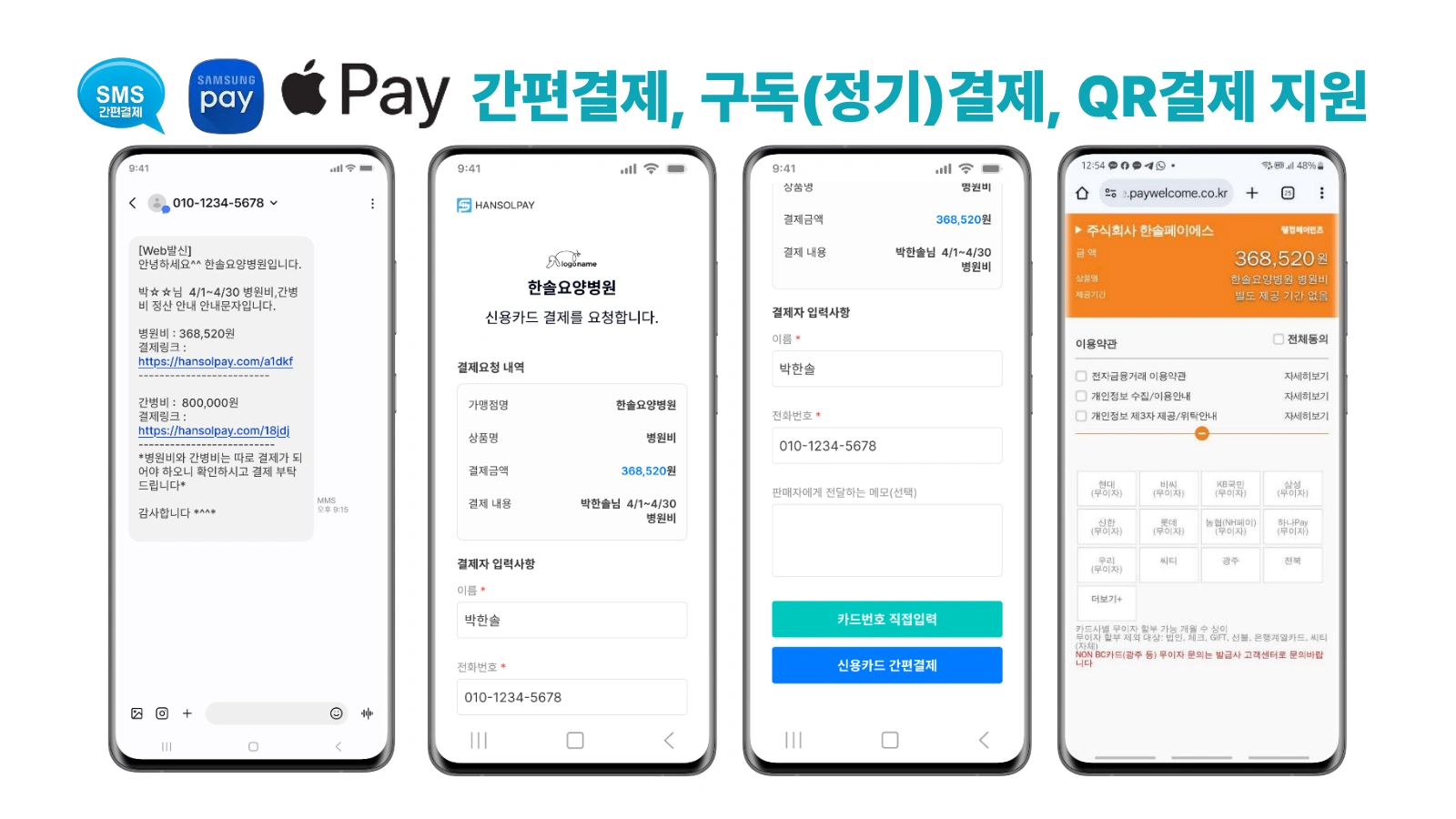 비대면 결제 미리보기 1